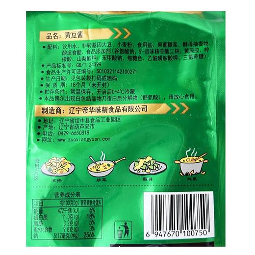 佐香园黄豆酱 450g 商品图4