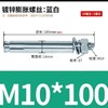 膨胀螺丝 M10*150/80/120/100mm 商品缩略图4