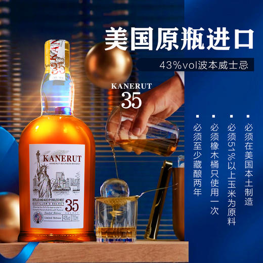 【美国原瓶进口】KANERUT卡尔威波本威士忌 43%VOL 商品图6