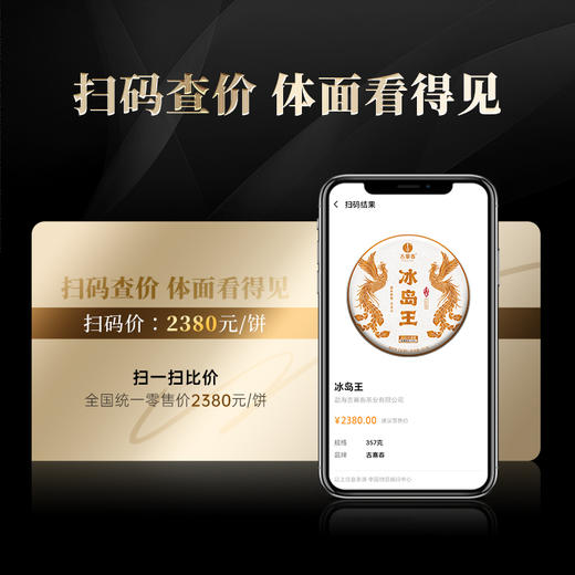 【冰岛王】西半山之巅勐库冰岛王，近几年升值最快的普洱山头！茶韵淸劲如山风呼啸 357克/饼 商品图2