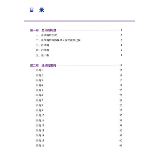 血细胞形态学案例分析 关明主编 本书系血细胞形态学参考书 内容包括血细胞概述及红细胞 白细胞和血小板相关案例86例 科学出版社 商品图3