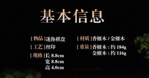 本榧香榧独木小棋盘（迷你型小摆件） 商品图4