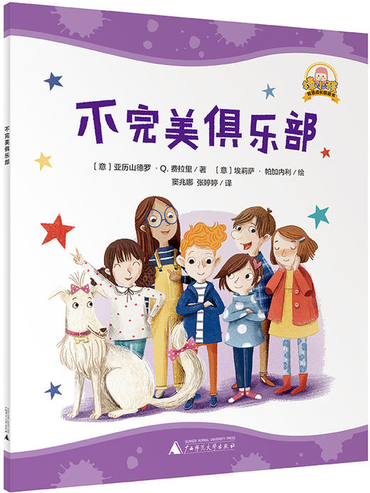 魔法象  “棒小孩”智慧成长图画书（全5册）  （意）蒂·奥尔西  著 商品图1