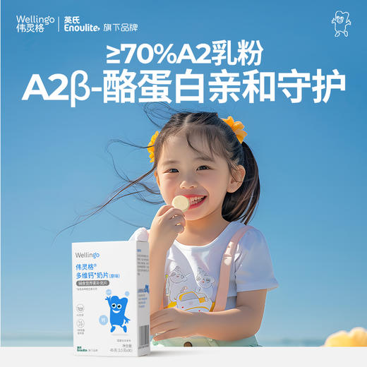 【伟灵格社群双十一提前购】英氏伟灵格奶贝*8盒 商品图1