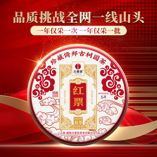 【红票】全新升级更具收藏价值！联合倚邦茶农26号：李峰共同出品，走遍万水千山 最爱倚邦茶香！357克/饼茶 商品图0