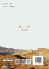 黄土工程（第二版） 商品缩略图1