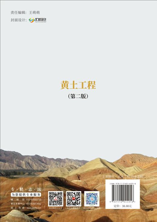 黄土工程（第二版） 商品图1