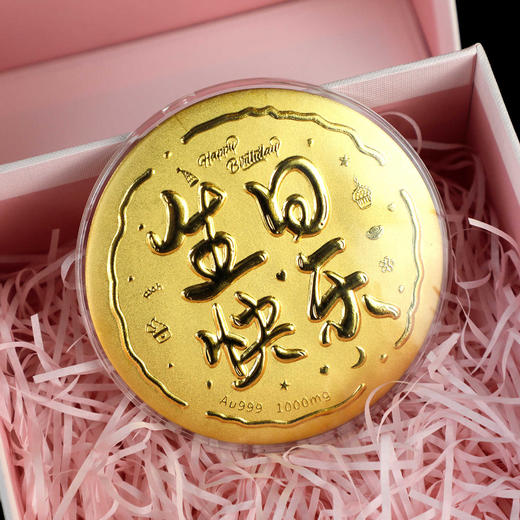 生日快乐黄金礼盒！纯金1.02克！送礼好品！ 商品图1