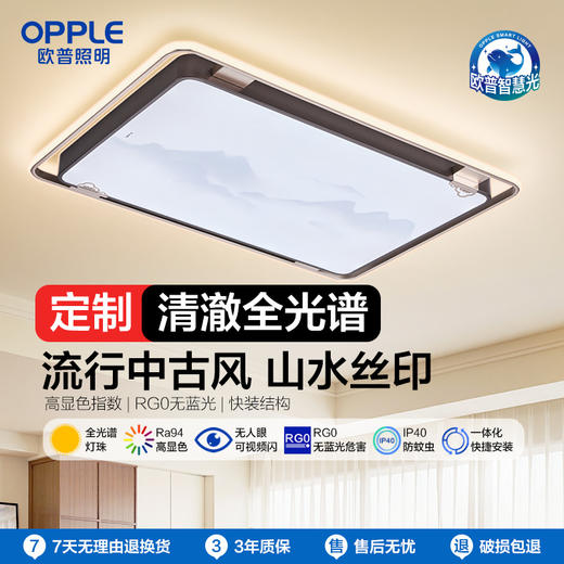 欧普 山岚5 新中式仿水墨画 客厅吸顶灯 商品图0