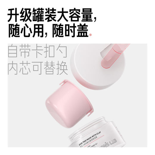 【限时回归】复合酸调理泥膜 商品图1