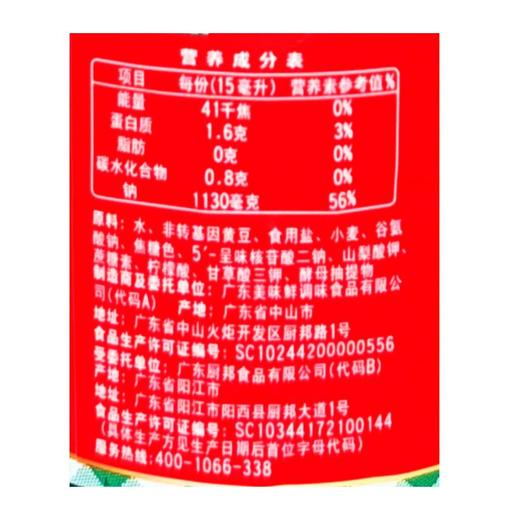 聚便利x山姆厨邦金品生抽 1.25L 商品图3