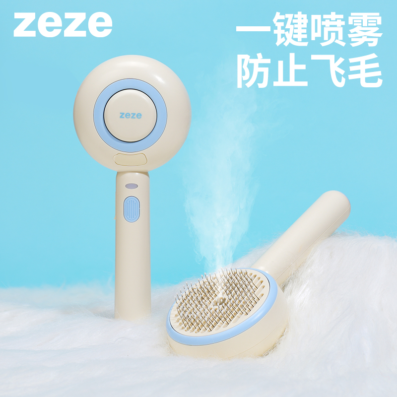 zeze圈圈宠物喷雾梳-B（包邮）
