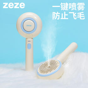 zeze圈圈宠物喷雾梳-B（包邮）