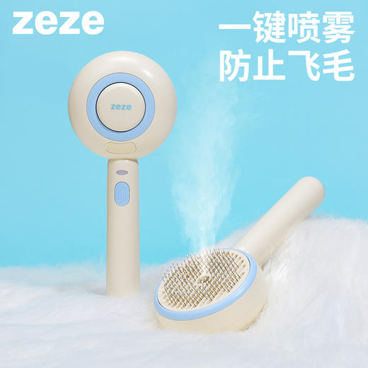 zeze圈圈宠物喷雾梳-B（包邮） 商品图0