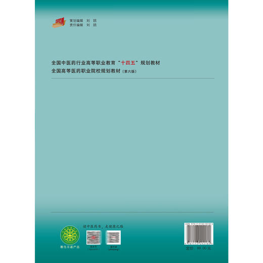 西医内科学 第3三版 十四五规划教材全国高等医药职业院校规划教材(第六版)张新鹃 施德泉主编 供中医学针灸推拿中医骨伤等专业用 商品图2