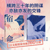 宿命 东野圭吾宿命感拉满的双男主力作 商品缩略图0
