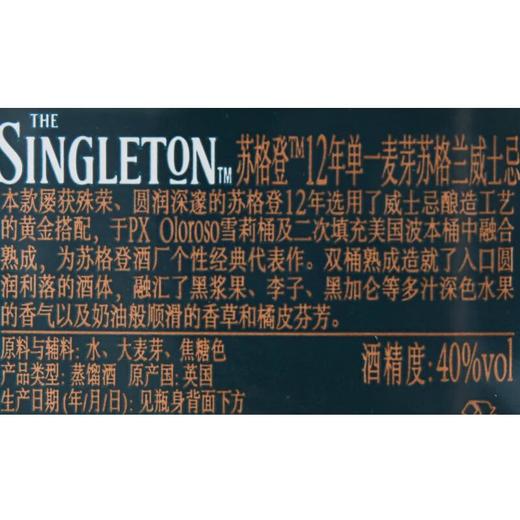 苏格登12年单一麦芽苏格兰威士忌40%vol_200ml 商品图2
