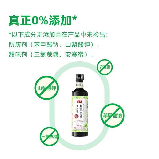 聚便利x山姆海天有机生抽 500ml【0添加】 商品图2