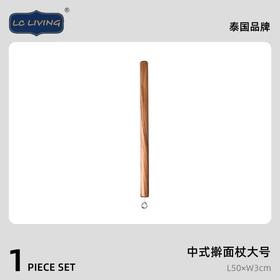 LCLIVING相思木50*3cm大号中式擀面杖MP-R50