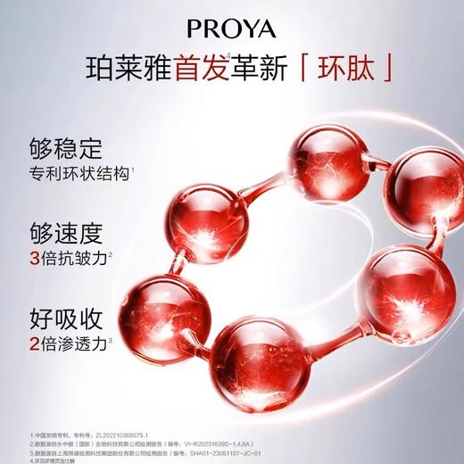 珀莱雅 红宝石面霜3.0抗皱紧致淡化细纹保湿面霜50g（滋润款） 商品图3