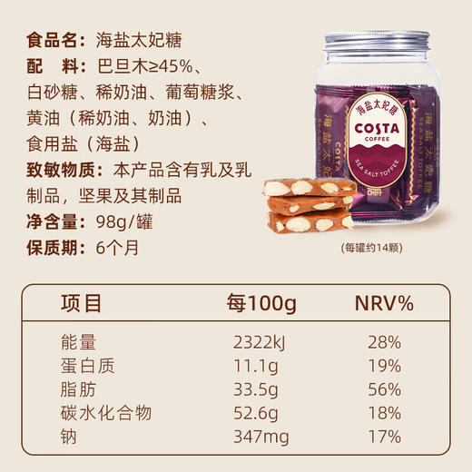 COSTA 海盐太妃糖 98g（瓶装） 商品图6