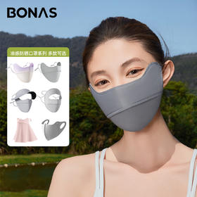【醒粉福利4.9元起】宝娜斯防晒口罩 防紫外线护眼角立体冰丝凉感全脸防晒面罩