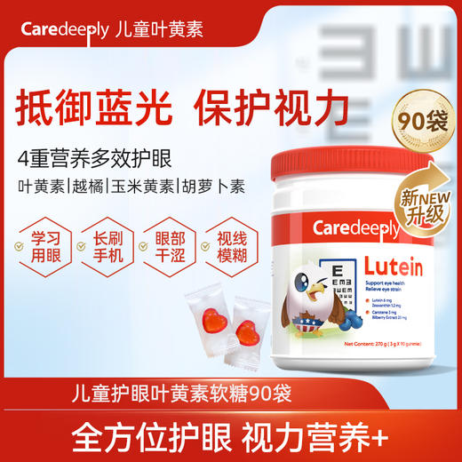 美国进口Caredeeply儿童叶黄素软糖越橘护眼保护视力学生青少年防蓝光 商品图0
