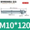 膨胀螺丝 M10*150/80/120/100mm 商品缩略图3