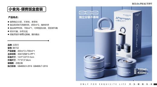 贝洛可小食光-便携饭盒套装BK152 商品图0