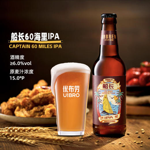 【内部人员专享】优布劳15° 精酿船长印度淡色艾尔/1*330ML 商品图1