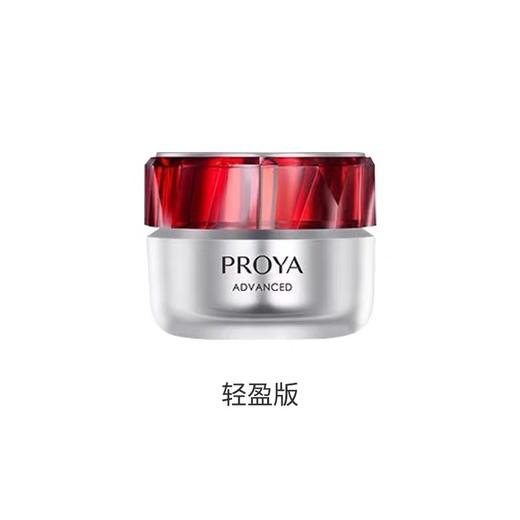 珀莱雅 红宝石面霜3.0抗皱紧致淡化细纹保湿面霜50g（轻盈款） 商品图1