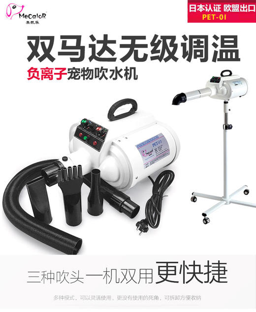 美凯乐PET-01（原型号007-1）双马达无极变速宠物吹水机负离子拉毛机 商品图0