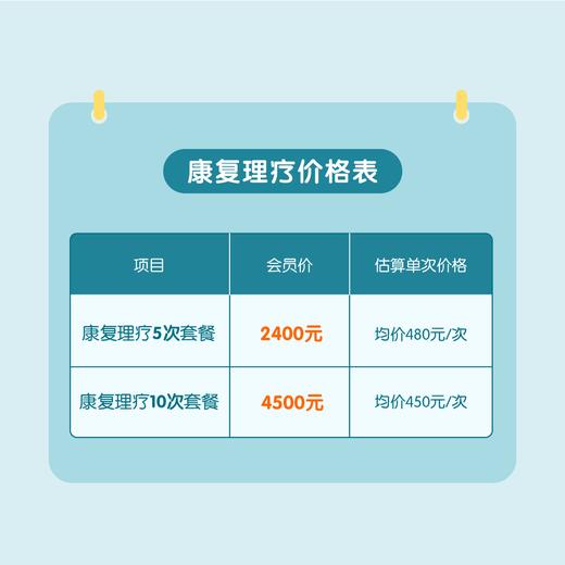 杭州康复理疗5次/10次套餐 商品图1
