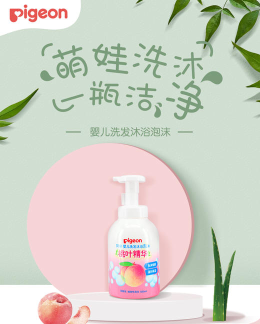贝亲泡沫洗发沐浴二合一500ml桃叶精华/PIG-IA209 商品图3