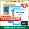 3册 呼吸内科学教材+试卷+习题集 商品缩略图0