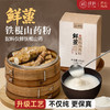 璞匠鲜蒸铁棍山药粉官方旗舰店河南焦作怀山药冲饮即食代餐早餐粉 商品缩略图0