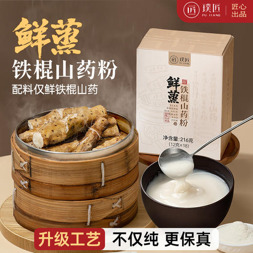 璞匠鲜蒸铁棍山药粉官方旗舰店河南焦作怀山药冲饮即食代餐早餐粉 商品图0