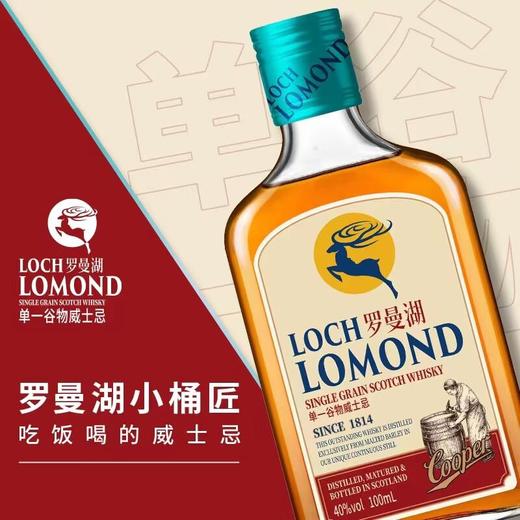 罗曼湖单一谷物威士忌100ml 商品图2