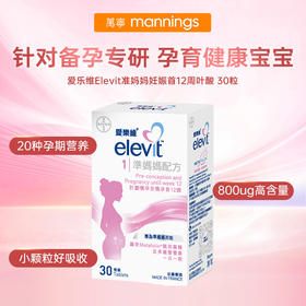 爱乐维Elevit 准妈妈妊娠首12周叶酸 30粒