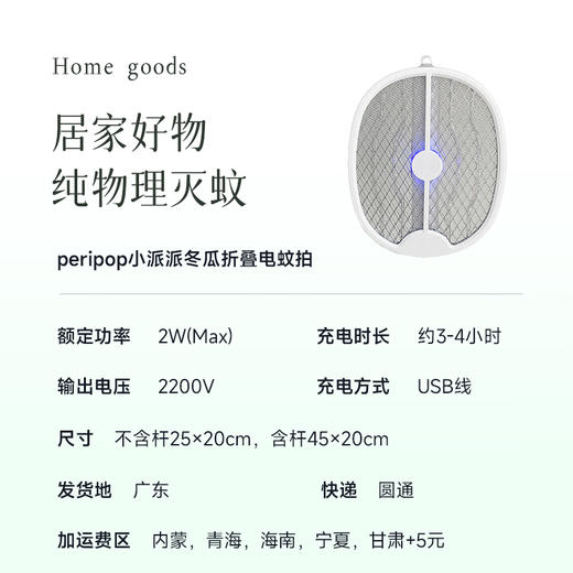 充电式灭蚊神器 电蚊拍可立+手持+防过充保护 双模式灭蚊 拍蚊+蚊灯 快速消灭蚊子~ 商品图7