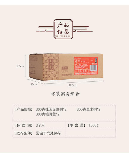 【粥羹组合❗五芳斋速食粥】即开即食，真材实料味道香醇，口味丰富，整箱6杯装1800g方便粥即食八宝粥五谷杂粮早餐速食粥QQ 商品图5