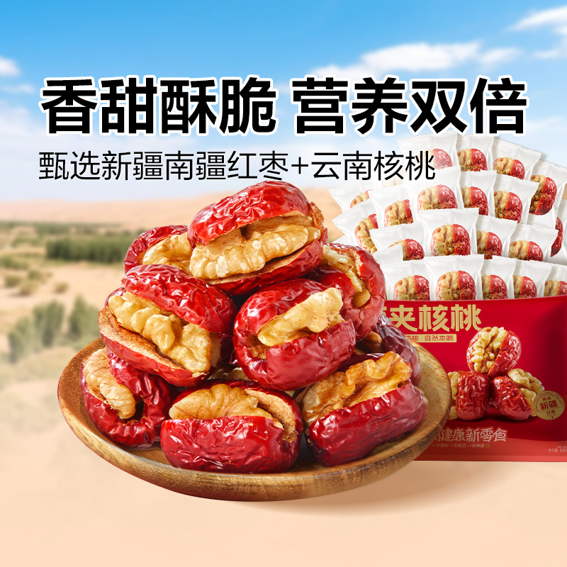 【限时一口价21.9元】枣夹核桃400g
