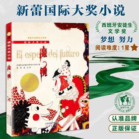 国际大奖小说--魔镜