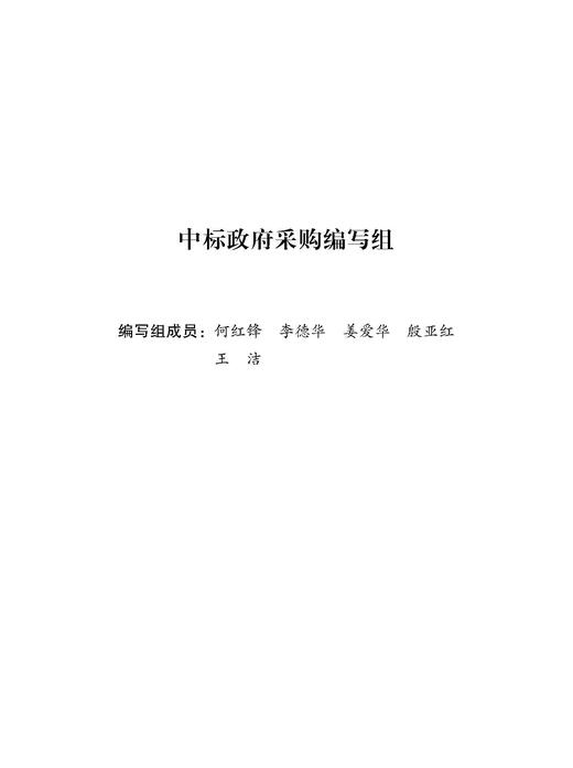 中标政府采购 商品图3