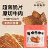 【周日不发货】薄脆牛肉干 35g/袋 比薯片还薄脆 商品缩略图2