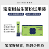 宝宝树乳铁蛋白调制乳粉90g（2g*45条） 进口95%纯度乳铁蛋白 0月+可用★ 商品缩略图9