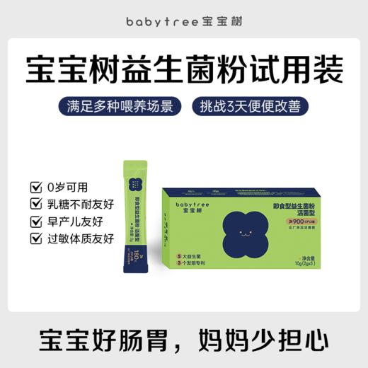 宝宝树乳铁蛋白调制乳粉90g（2g*45条） 进口95%纯度乳铁蛋白 0月+可用★ 商品图9