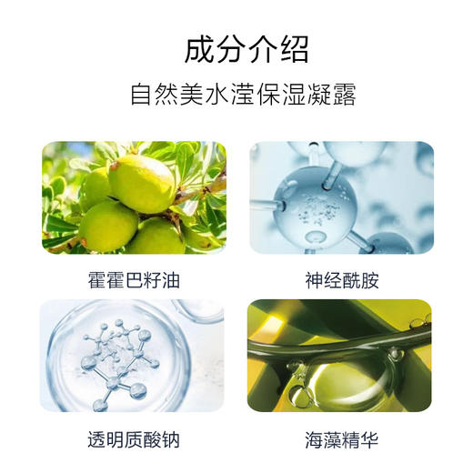 自然美水滢保湿凝露 商品图2