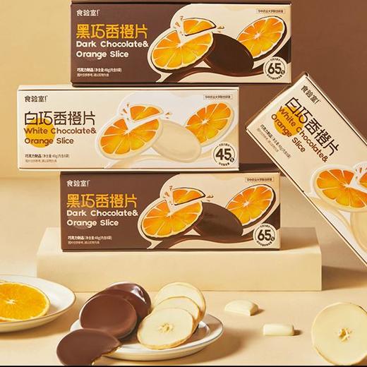 巧克力香橙片 | 三重可可+多汁鲜橙 口感层层经验 第一层清新橙香+奶香四溢 第二层浓郁巧克力回味醇厚 第三层酥脆爽口可可香收尾 每片仅28大卡 商品图4