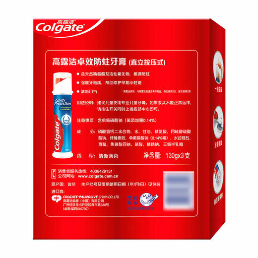 【MDL】高露洁卓效防蛀牙膏130克（直立式）三支装 商品图1